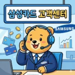삼성카드 고객센터 전화번호 및 분실신고 이용 홈페이지 https://www.samsungcard.com