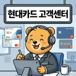 현대카드 고객센터 전화번호 및 분실신고 홈페이지 https://www.hyundaicard.com