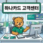 하나카드 고객센터 전화번호 상담원 연결 및 분실신고 홈페이지 https://www.hanacard.co.kr