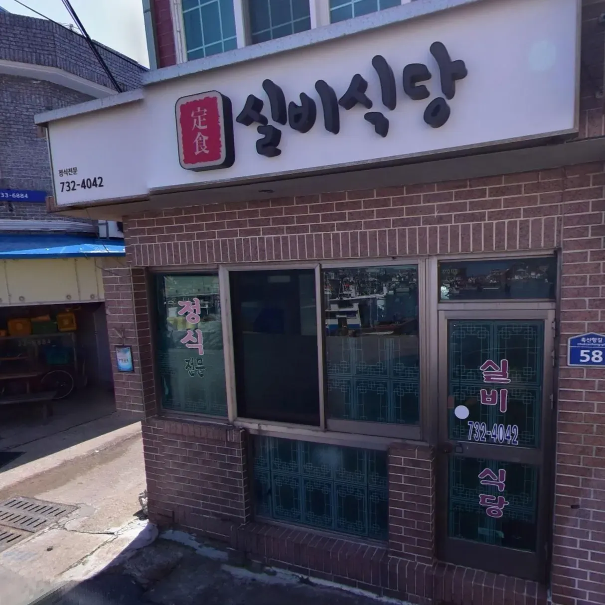 백반기행 영덕밥상 백반정식