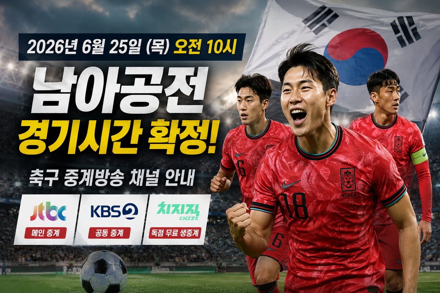 남아공전 경기시간