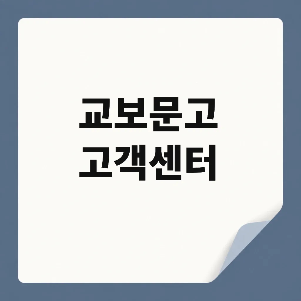 교보문고 고객센터