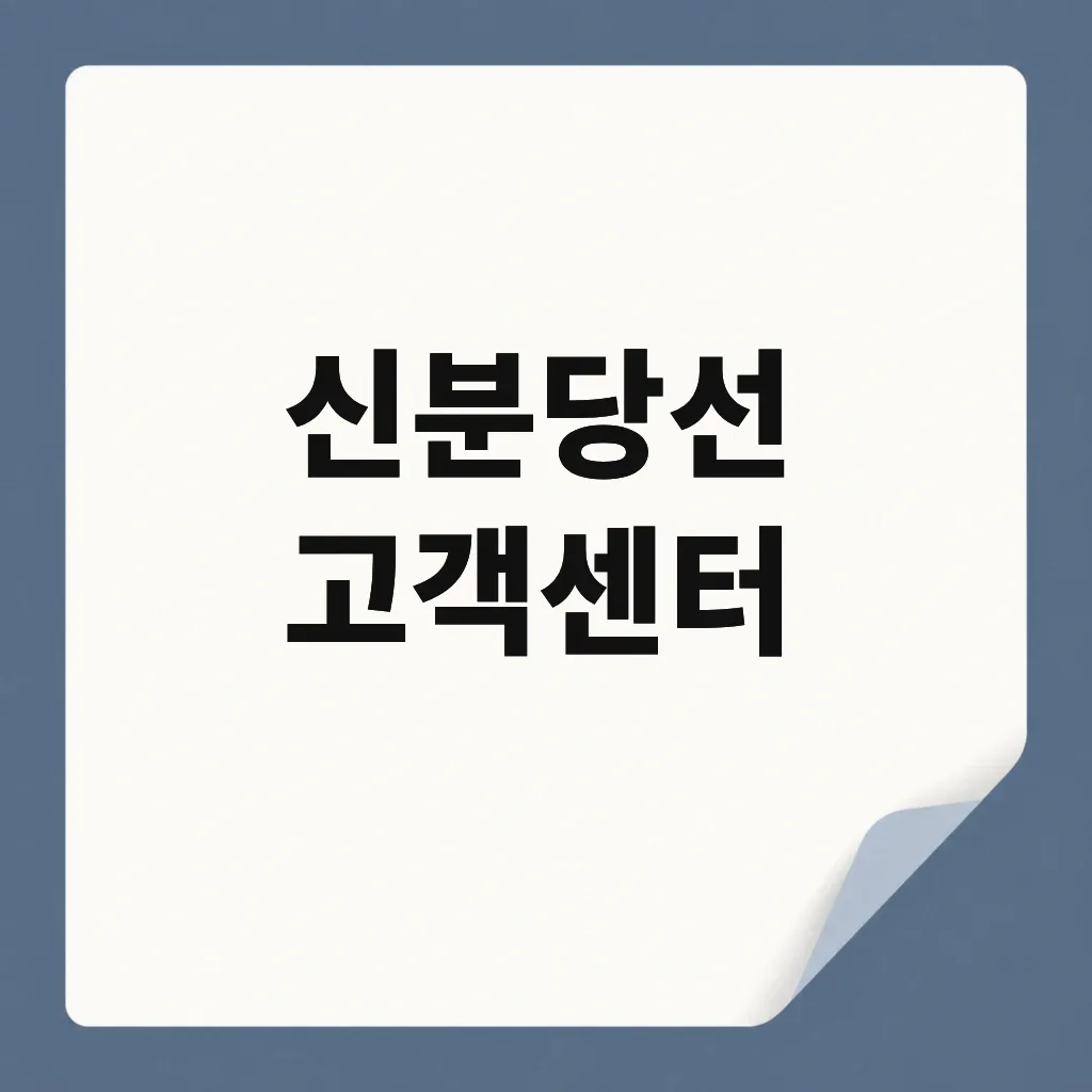 신분당선 고객센터