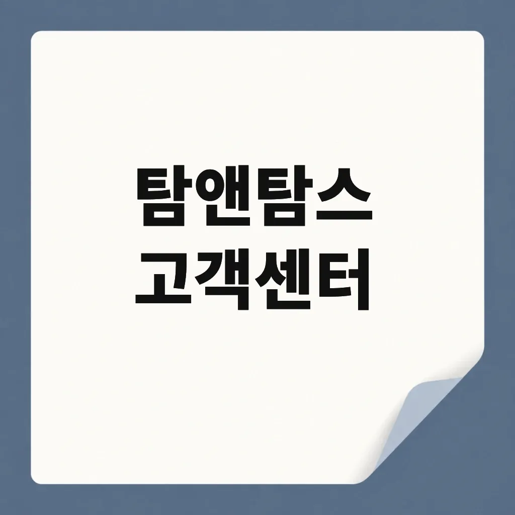 탐앤탐스 고객센터