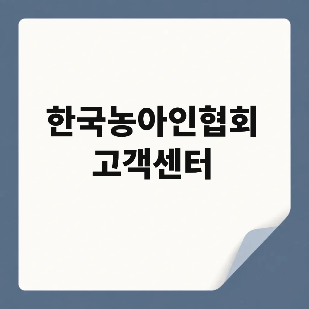 한국농아인협회 고객센터